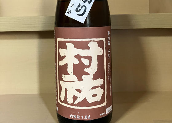 村祐 チェックイン 1