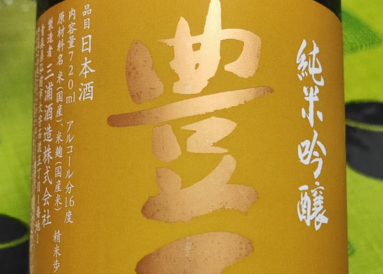 豊盃 チェックイン 1