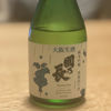 國乃長のラベルと瓶 3