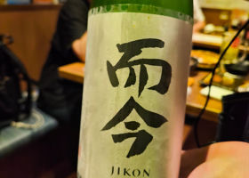 而今 チェックイン 2