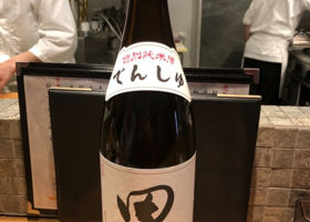 田酒 チェックイン 2