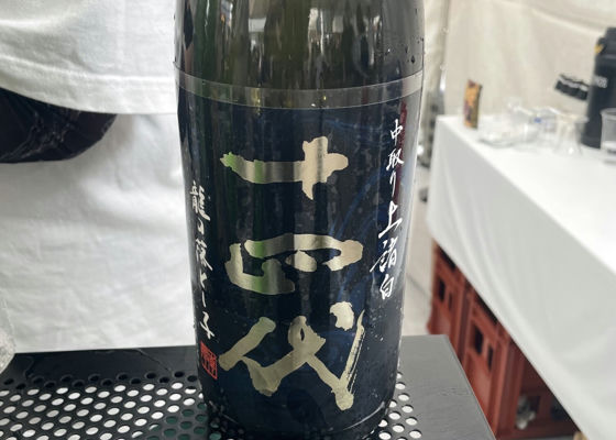 十四代（じゅうよんだい）高木酒造 山形県 | さけのわ