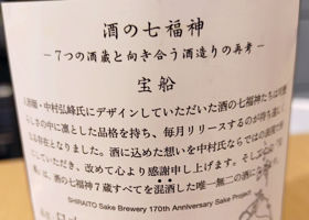 宝船 チェックイン 2
