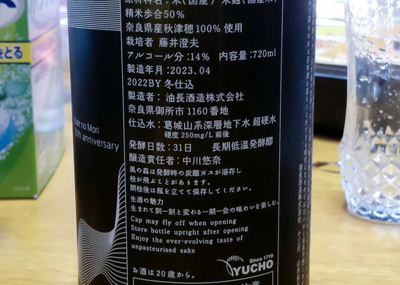 風の森