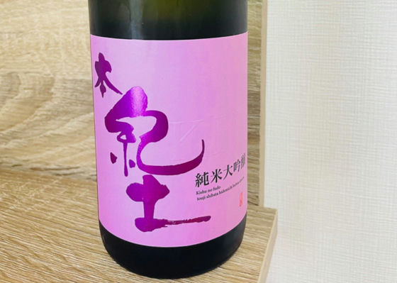 紀土
