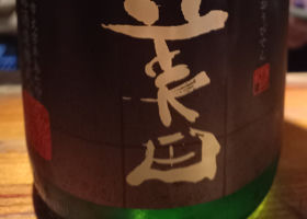 鳳凰美田 チェックイン 1
