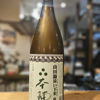 本陣のラベルと瓶 1