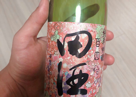 田酒