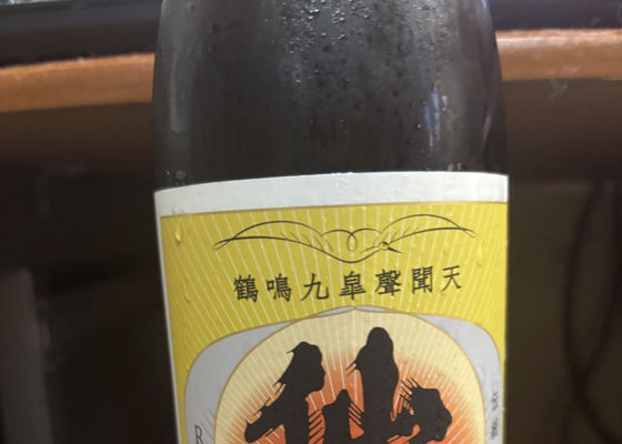 仙禽 チェックイン 1