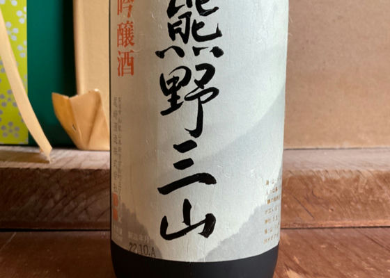 熊野三山