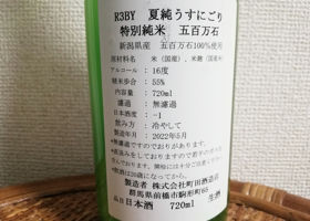 町田酒造 チェックイン 2