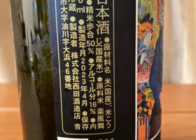 田酒 チェックイン 2