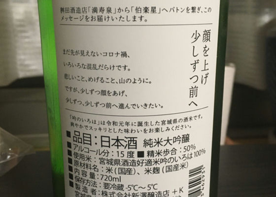 伯楽星