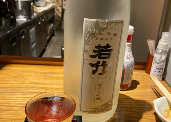 若竹 大村屋酒造場 - Sakenowa