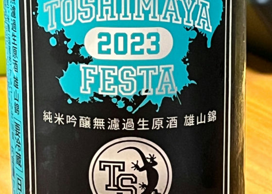 TOSHIMAYA FESTA2023 雄山錦