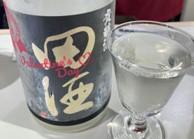 田酒 チェックイン 1