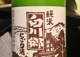 白川郷 チェックイン 1