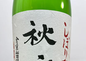 秋鹿 チェックイン 2