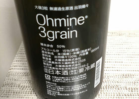 Ohmine Junmai チェックイン 2