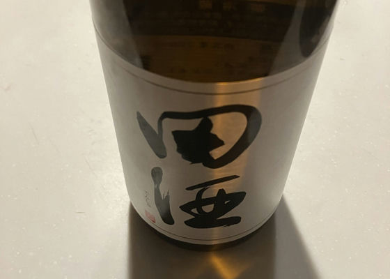 田酒 チェックイン 1