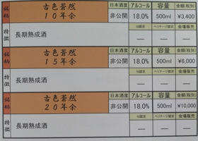 古色蒼然 チェックイン 4