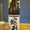 三光正宗のラベルと瓶 2