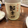小富士 1