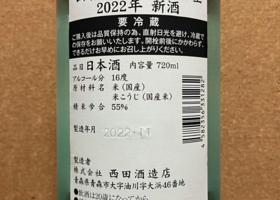 田酒