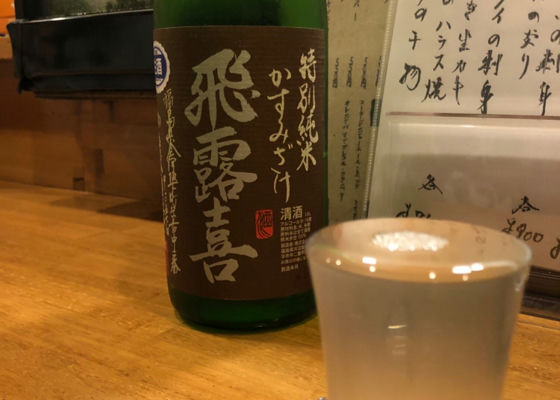 飛露喜