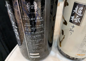 十四代 チェックイン 2