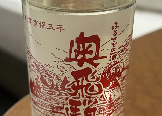 奥飛騨