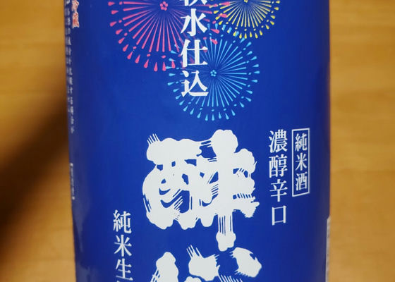 酔心