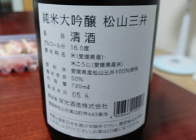 酒仙栄光 チェックイン 2