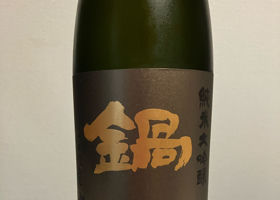 鍋島 チェックイン 2