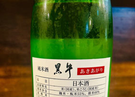 黒牛 チェックイン 2