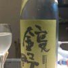 鏡野のラベルと瓶 3