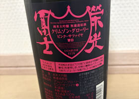 栄光冨士 チェックイン 2