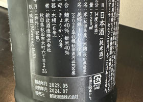 佐藤卯兵衛(さとううへえ)新政酒造 秋田県 | さけのわ 佐藤卯兵衛(さとううへえ)新政酒造 秋田県 | さけのわ