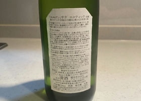ソガペール エ フィス みんなの感想 - 小布施ワイナリーの日本酒