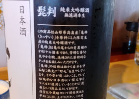 鳳凰美田 チェックイン 1