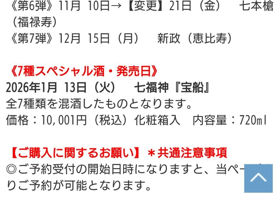 宝船 チェックイン 3