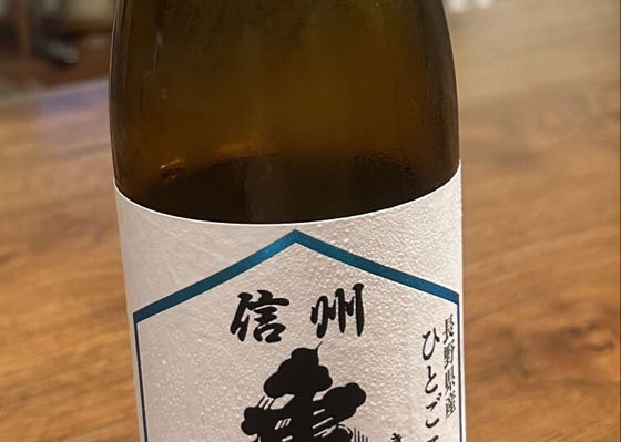信州亀齢 チェックイン 1