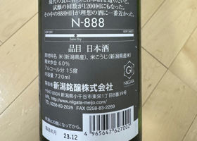 N-888 チェックイン 2