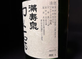 満寿泉 チェックイン 2