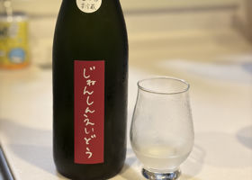 じねんしんえいどう チェックイン 1