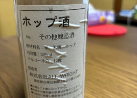 ホップ酒 チェックイン 3