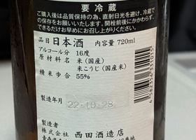 田酒 特別純米酒 チェックイン 2