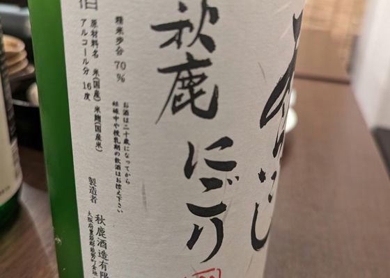 秋鹿