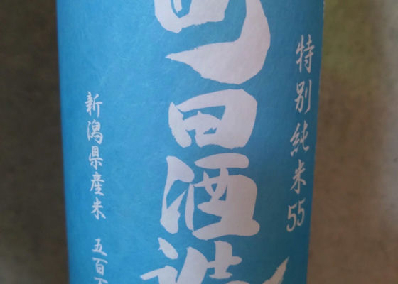 町田酒造