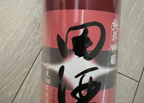 田酒 チェックイン 1